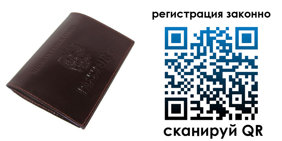 прописка регистрация в Звенигороде