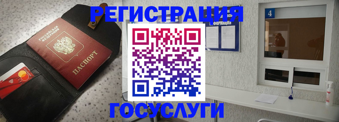 регистрация в Звенигороде